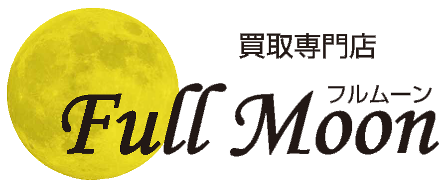 買取専門店 Full Moon フルムーン